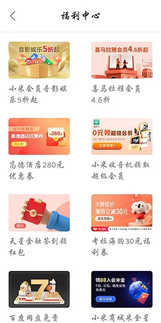 miui活动官方版图4