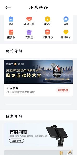 miui活动官方版图3