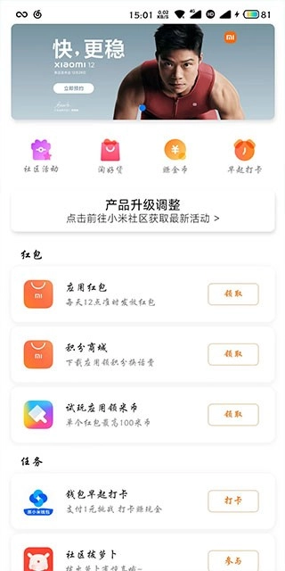 miui活动官方版图1