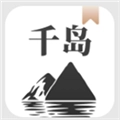 千岛小说去广告手机版