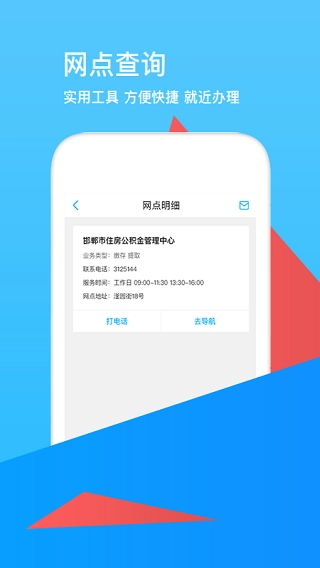 邯郸公积金官方最新版图2