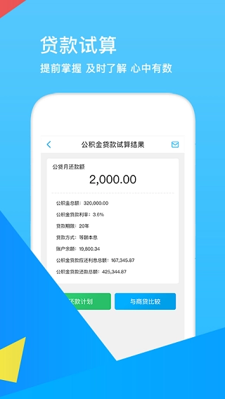 邯郸公积金官方最新版图4