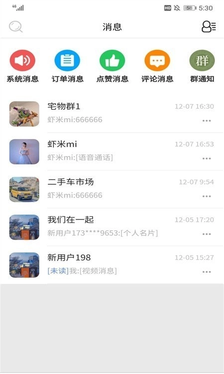 i松果社区直装版图2