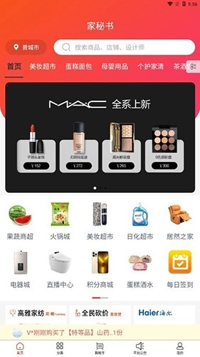 家秘书手机免费版图3