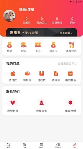 家秘书手机免费版图1
