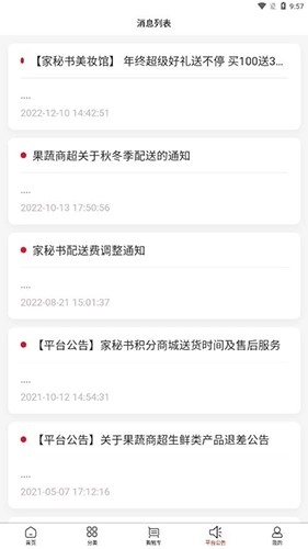 家秘书手机免费版图2