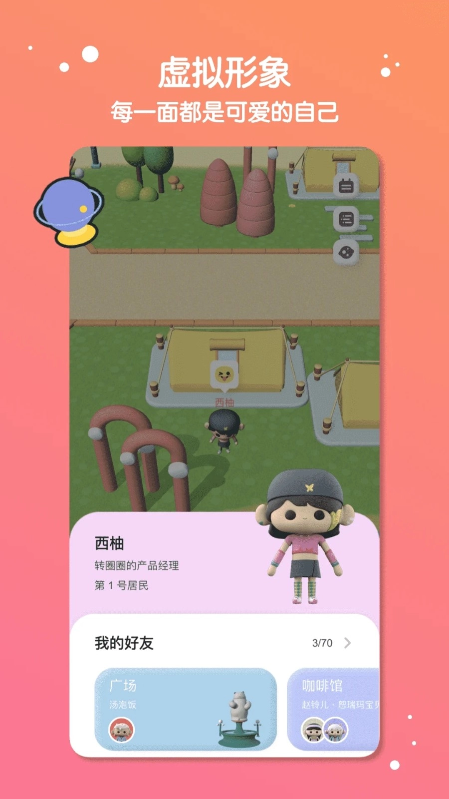 缓缓星球安卓官方版图2