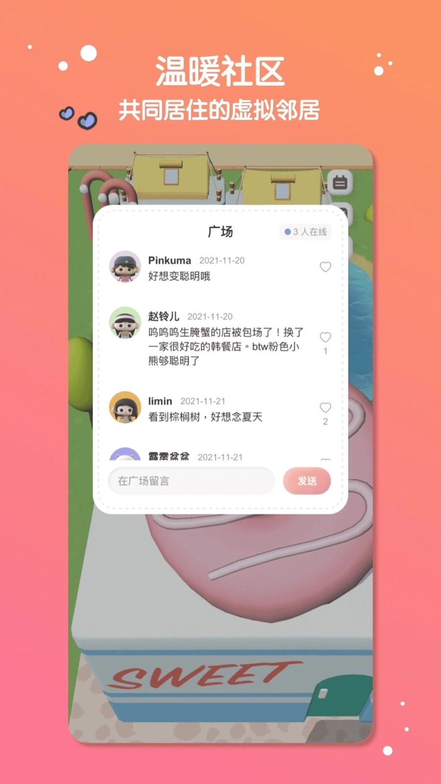 缓缓星球安卓官方版图4