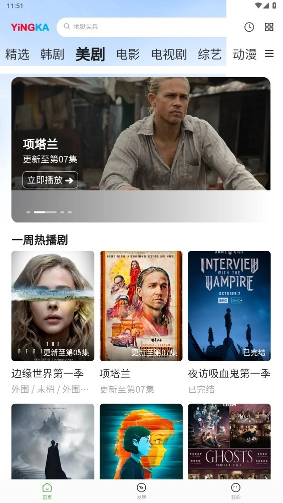 影咖TV手机正版图1