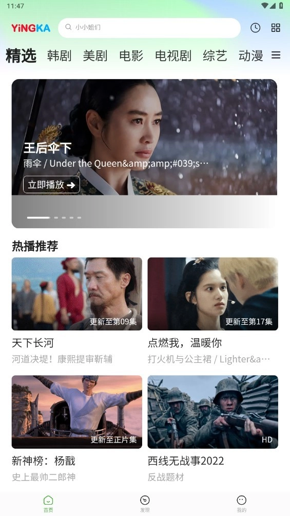 影咖TV手机正版图3