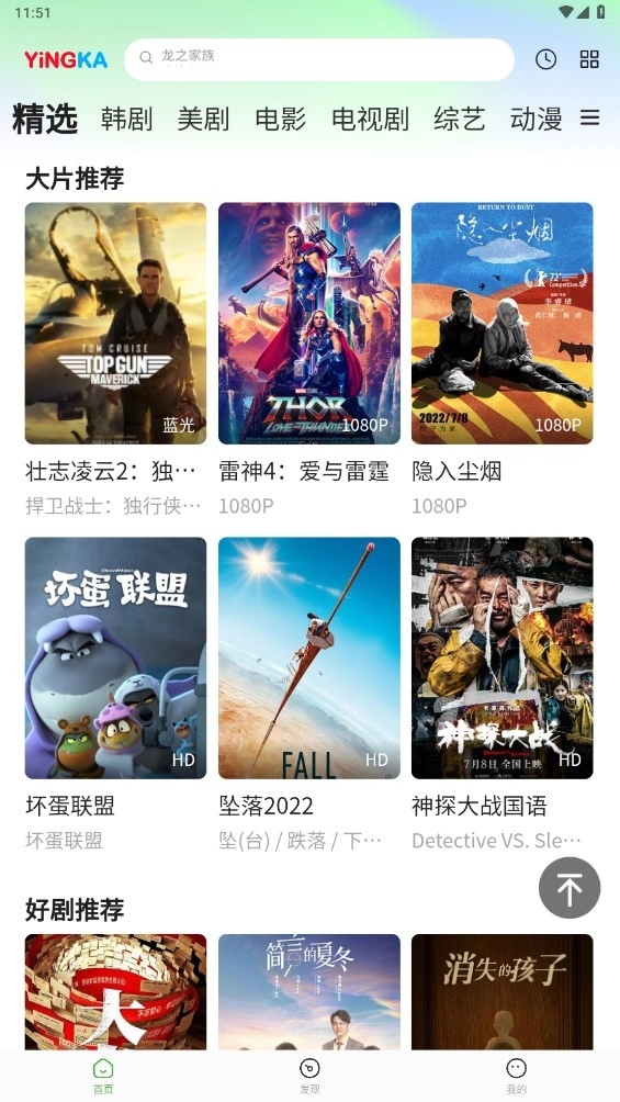 影咖TV手机正版图2