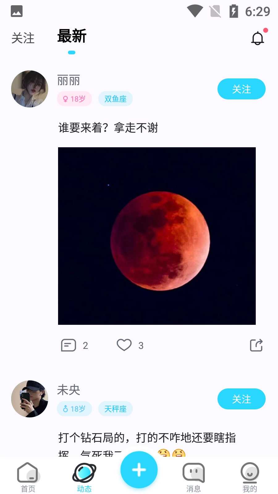 垣友圈最新免费版图1