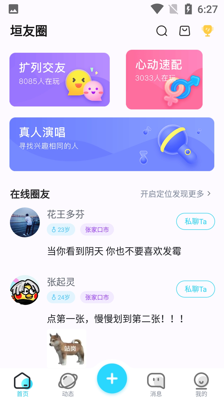 垣友圈最新免费版图2
