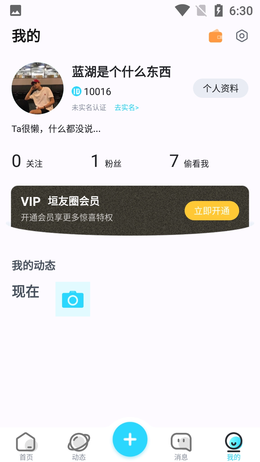 垣友圈最新免费版图3