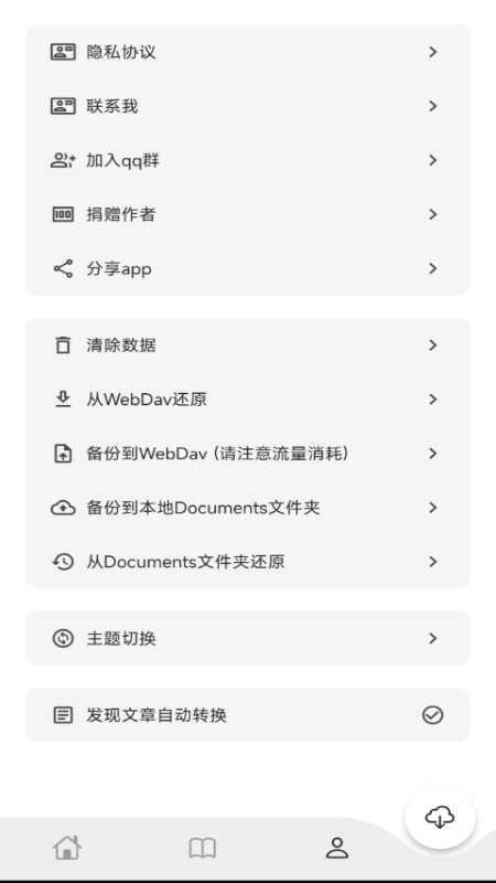 墨阅手机正版图3