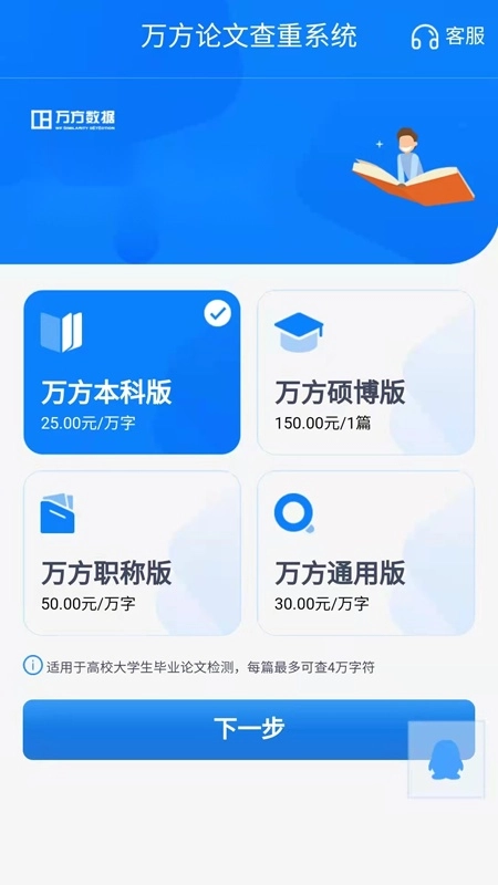 万方论文查重系统安卓官方版图3