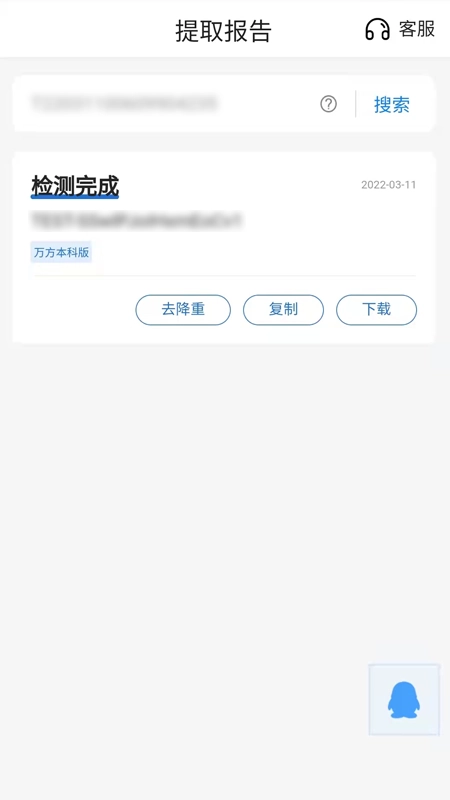 万方论文查重系统安卓官方版图1