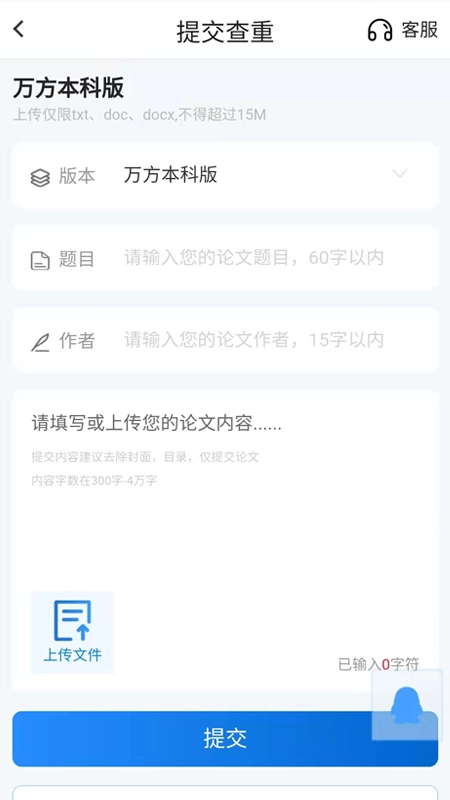 万方论文查重系统安卓官方版图4