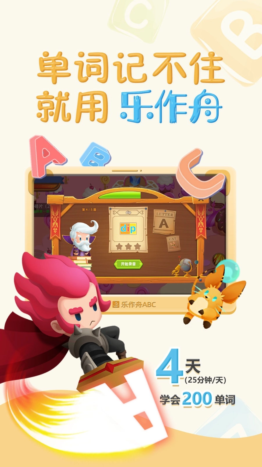 乐作舟ABC正版图2