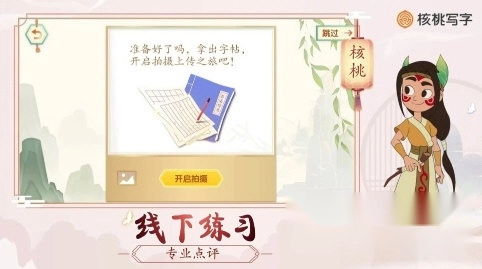 核桃写字客户端正版下载