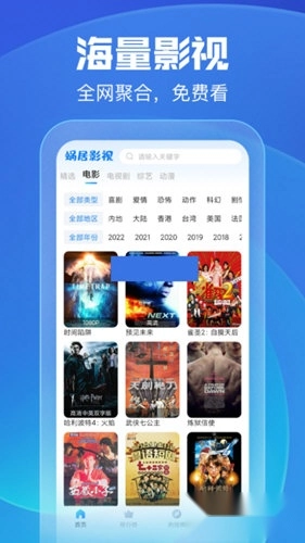 蜗居影视软件安装手机版app下载