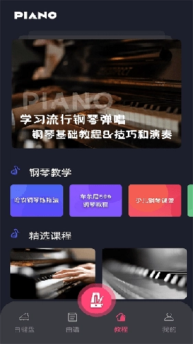 指尖上的钢琴大师安卓免费版图3