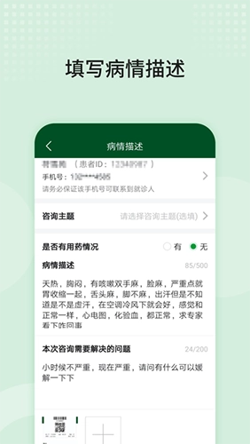 北京协和云健康安卓官方版图3