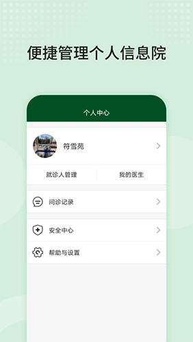 北京协和云健康安卓官方版图1