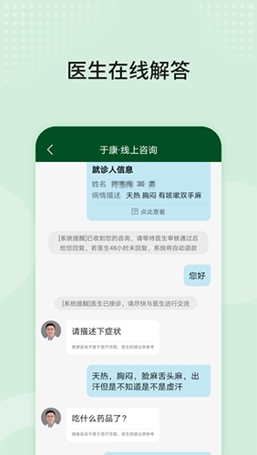 北京协和云健康安卓官方版图2