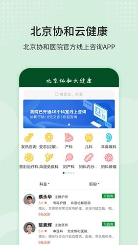 北京协和云健康安卓官方版图4