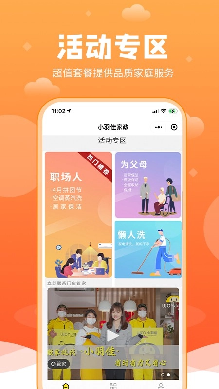 小羽佳家政官方最新版图4