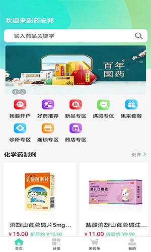 药安邦安卓版图2