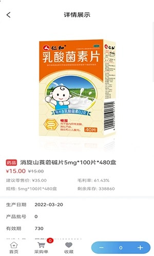 药安邦安卓版图3