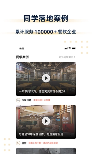 汉源餐饮教育无广告版图2