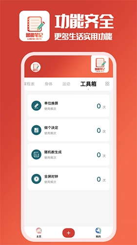 鲁能笔记官方正版图2