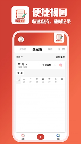 鲁能笔记官方正版图4