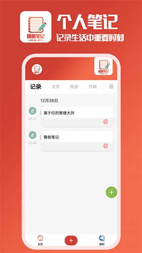 鲁能笔记官方正版图1