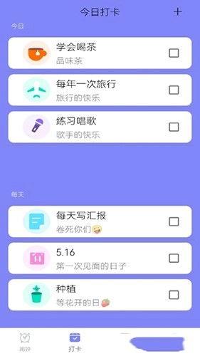 每日清单官方版图1