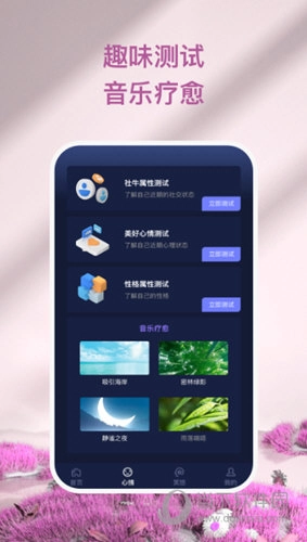 心灵氧吧手机版下载