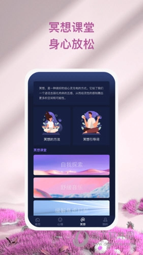 心灵氧吧手机版下载