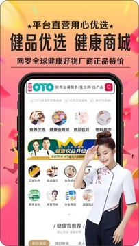 健康OTO手机最新版图3