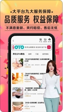 健康OTO手机最新版图2