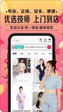 健康OTO手机最新版图4