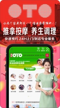 健康OTO手机最新版图1