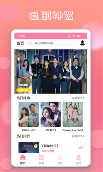 韩剧屋官方最新版图3