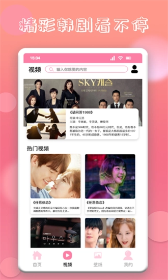 韩剧屋官方最新版图2