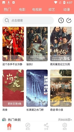 计划小助手追剧直装版图2