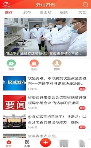 娄山资讯手机版下载