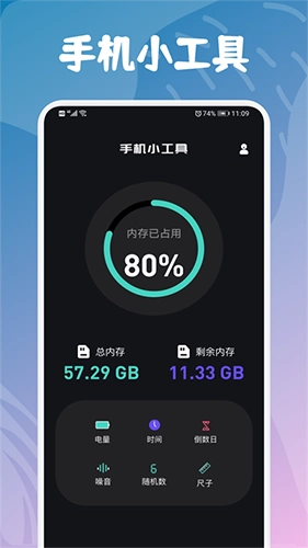 酷玩小组件官方版图2