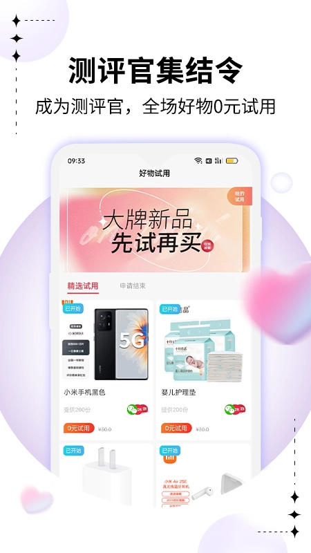 智鹊好物安卓免费版图2